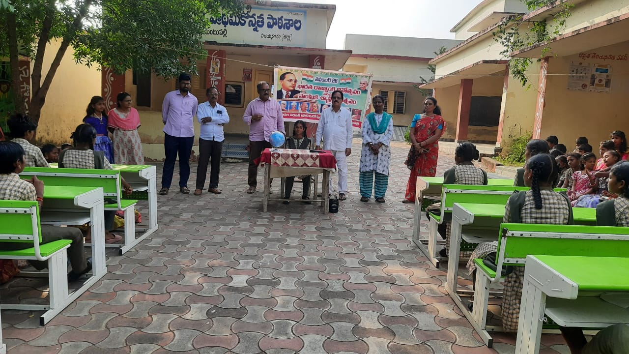 చినబంటుపల్లి ప్రాథమిక పాఠశాల నందు రాజ్యాంగ దినోత్సవ వేడుకలు